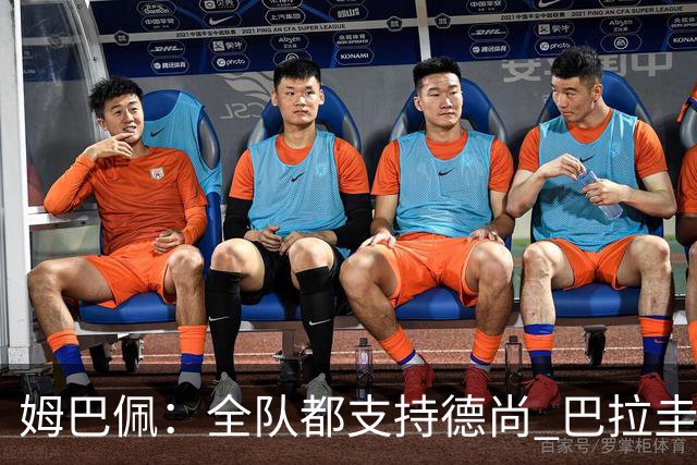 姆巴佩：全队都支持德尚 巴拉圭击败德国我们需认真对待